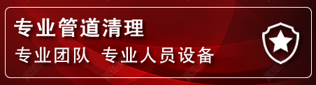 义安区管道疏通电话