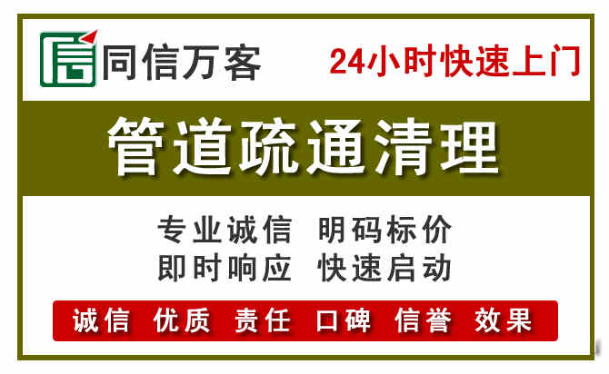 义安区管道疏通电话电话.jpg