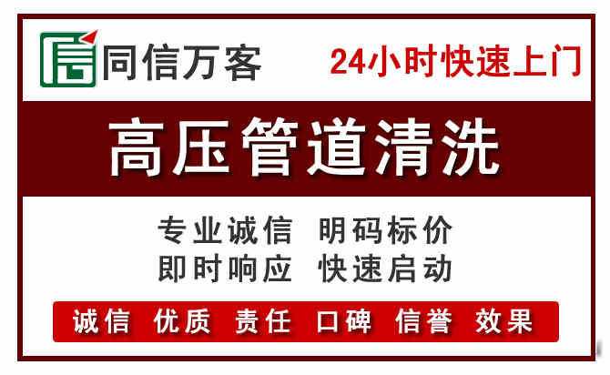 义安区高压清洗电话.jpg